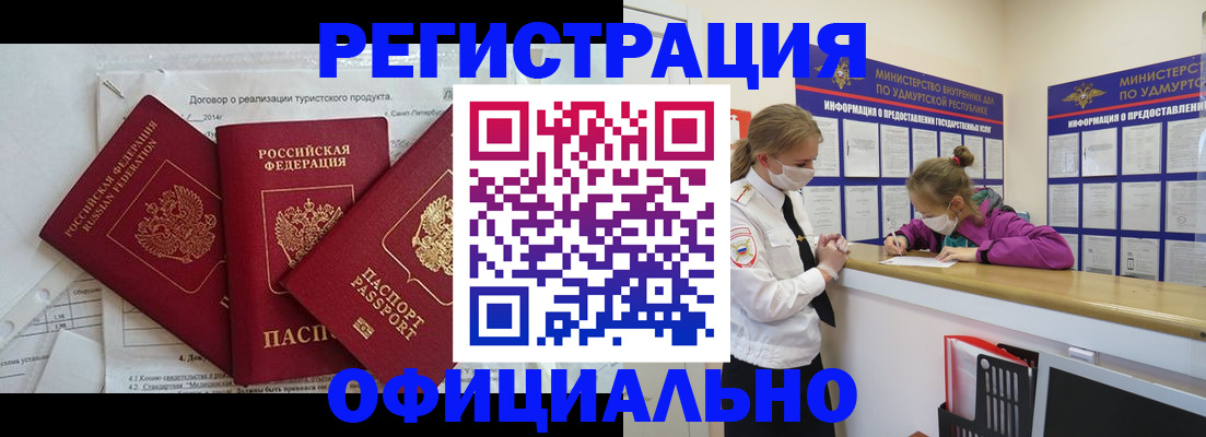 прописка от собственника в Лосино-Петровском