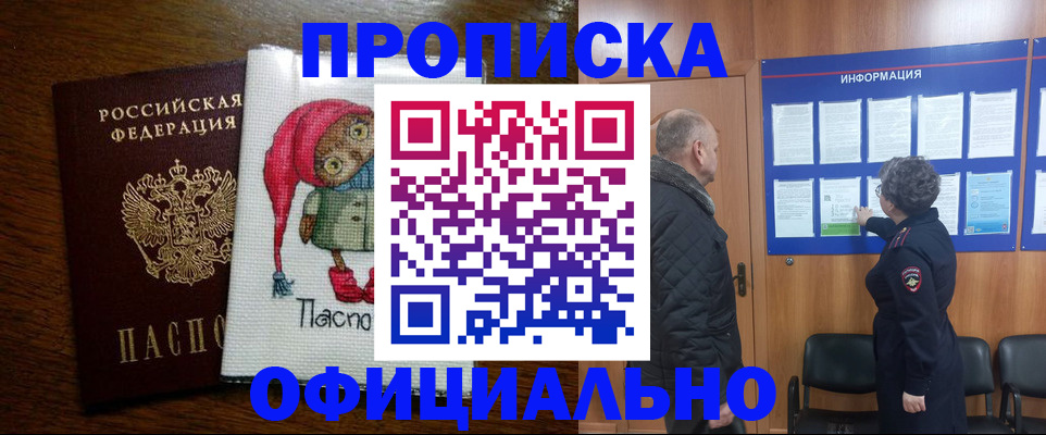 временная регистрация купить в Лосино-Петровском
