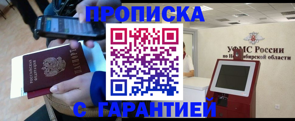 прописка ребенка в Лосино-Петровском